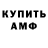 АМФЕТАМИН Розовый Muxtor Rahmatjonov