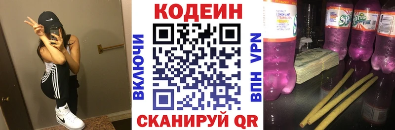 Кодеин напиток Lean (лин)  Шилка 
